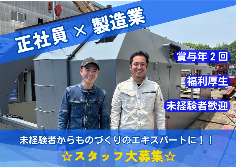 有限会社森田工業-0004の求人・転職情報