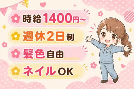 サーミット工業株式会社のアルバイト・バイト求人情報-19