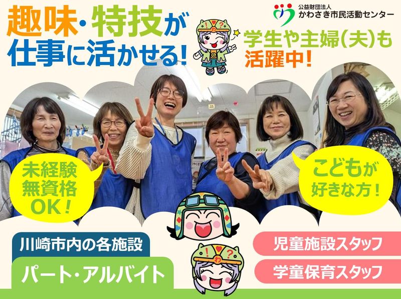 戸手小学校わくわくプラザのアルバイト・バイト求人情報-02