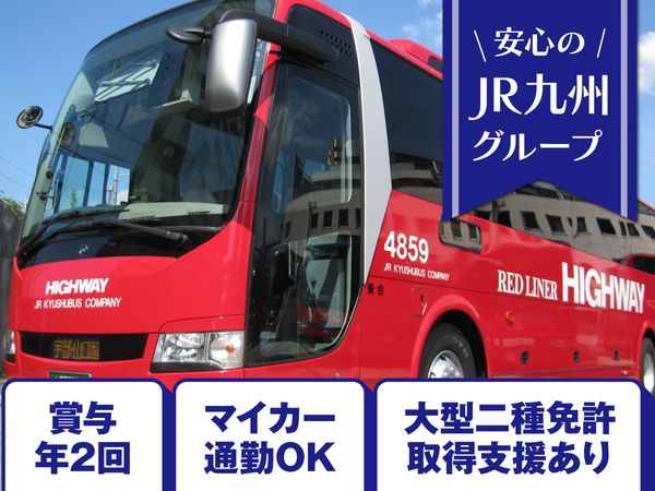 JR九州バス株式会社　博多支店福丸車庫
