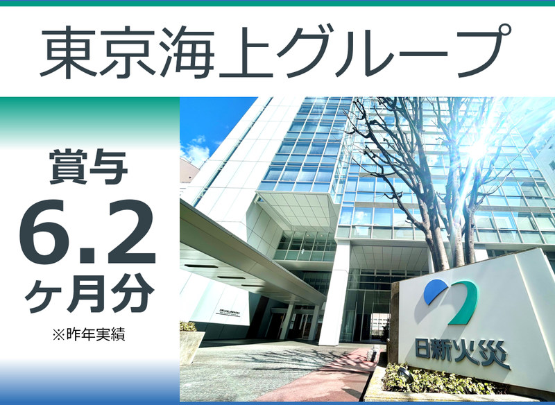日新火災海上保険株式会社の求人・転職情報