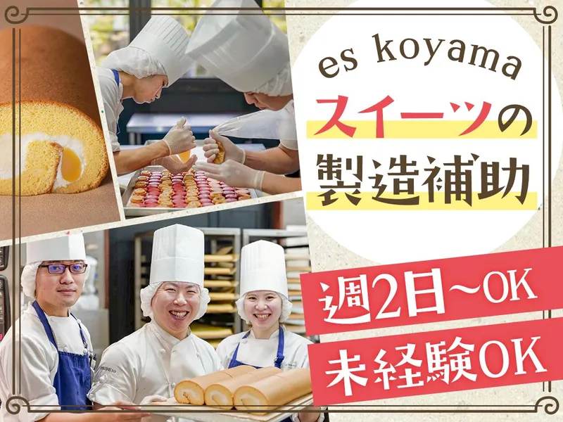 株式会社パティシエエスコヤマのアルバイト・バイト求人情報