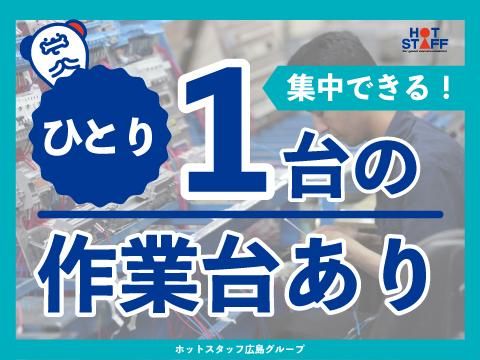 株式会社ホットスタッフ東広島(531)のアルバイト・バイト求人情報-03