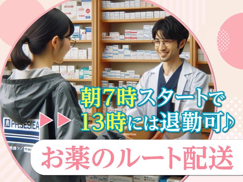 岩渕薬品株式会社　千葉営業所