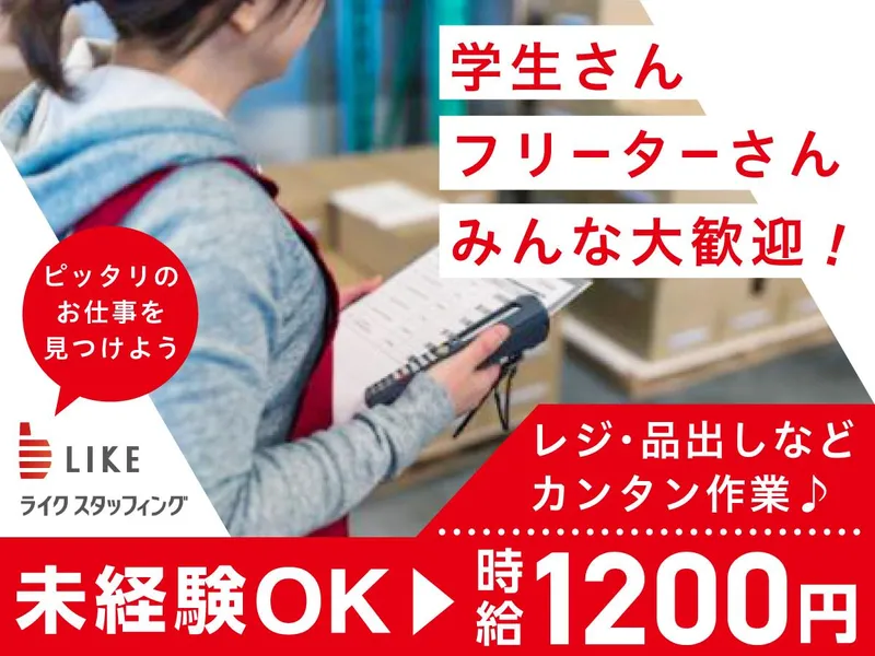 ライクスタッフィング株式会社(勤務地:宮崎市花ケ島町)のアルバイト・バイト求人情報