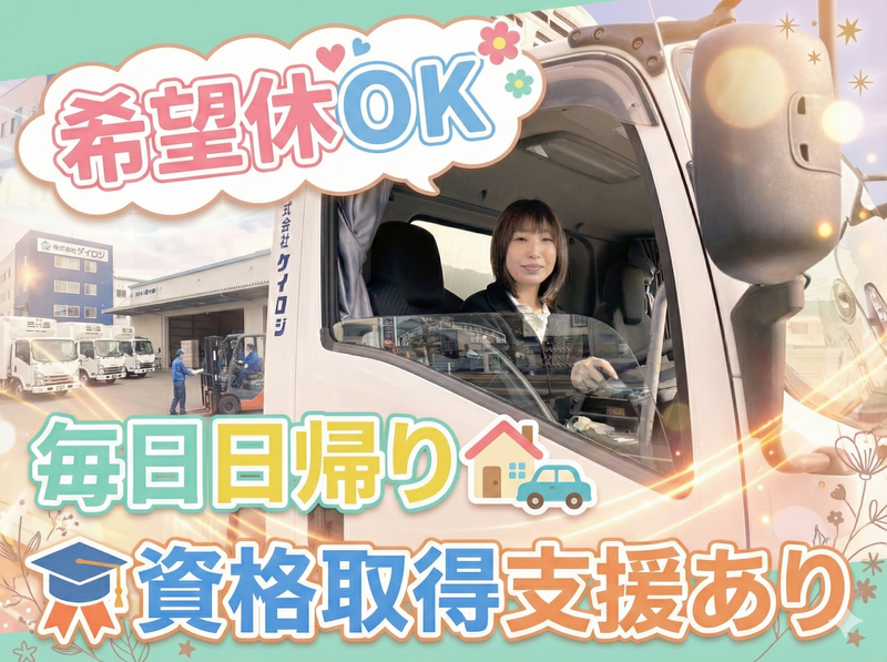 株式会社ケイロジ-0004の求人・転職情報