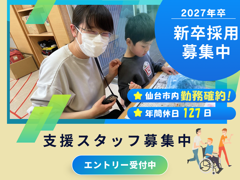 社会福祉法人仙台市手をつなぐ育成会