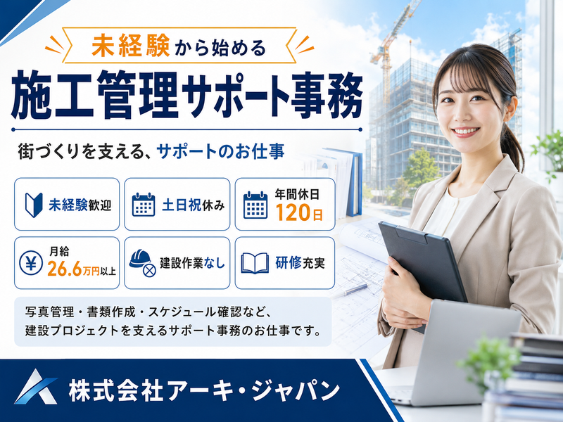 株式会社アーキ・ジャパン　名古屋支店の求人・転職情報