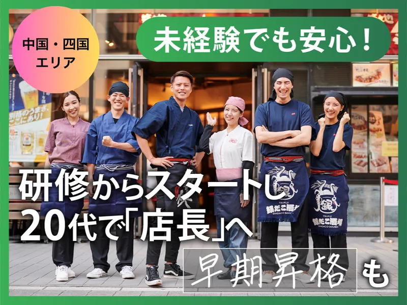 株式会社ホットランドホールディングス
