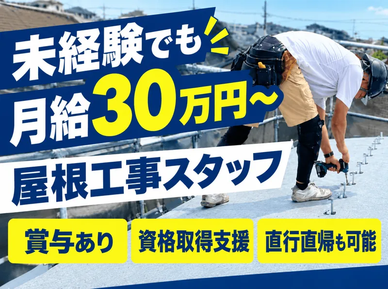 玉置瓦店の求人・転職情報