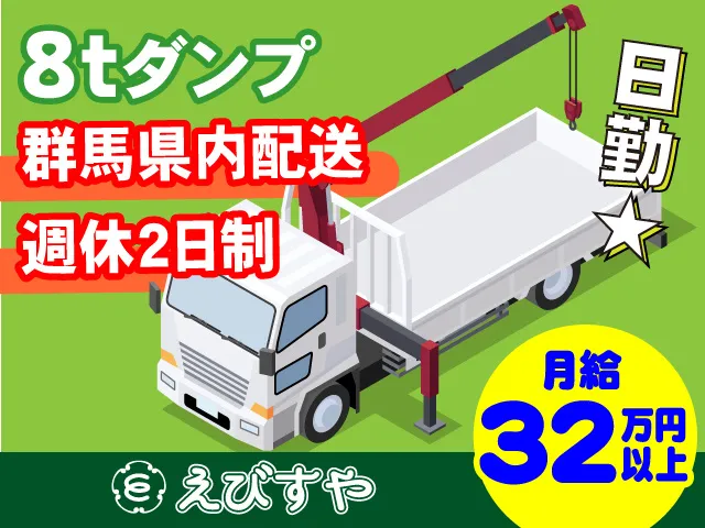 株式会社えびすやの求人・転職情報