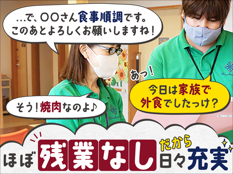 社会福祉法人房香会の求人・転職情報