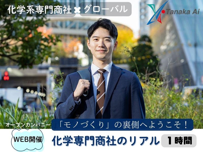 田中藍株式会社