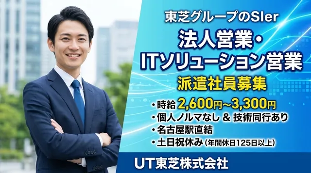 UT 東芝株式会社のアルバイト・バイト求人情報