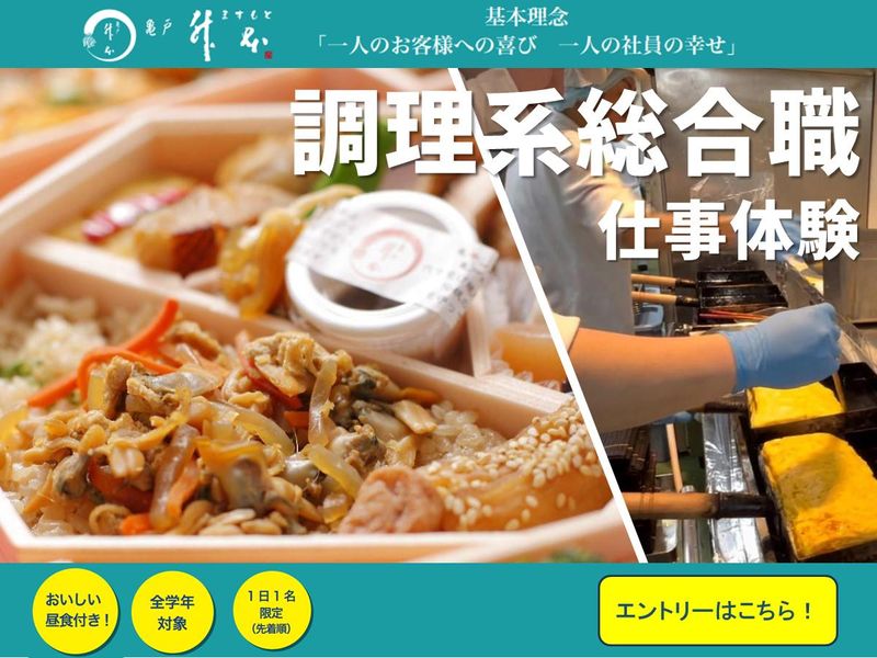 【東京/亀戸】実際に体感したい方向け✨割烹弁当の製造職を知る