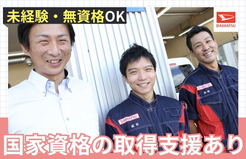 ダイハツ北海道販売株式会社の求人・転職情報