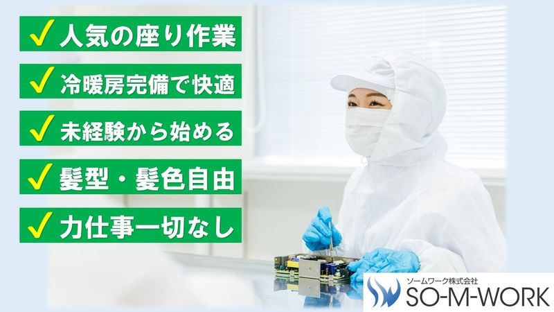 ソームワーク株式会社のアルバイト・バイト求人情報-15