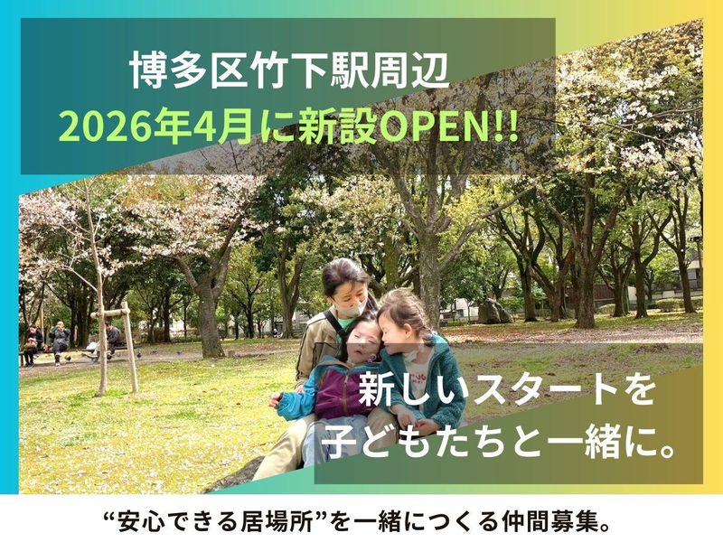 放課後等デイサービス博多のアルバイト・バイト求人情報-18