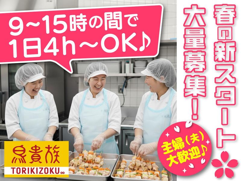 鳥貴族　鴫野店のアルバイト・バイト求人情報-02