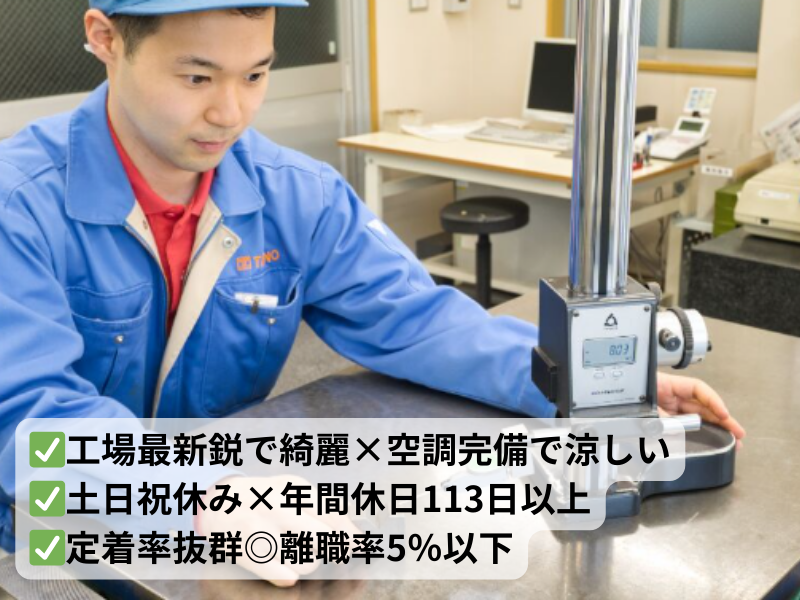 株式会社タキノ工業所の求人・転職情報