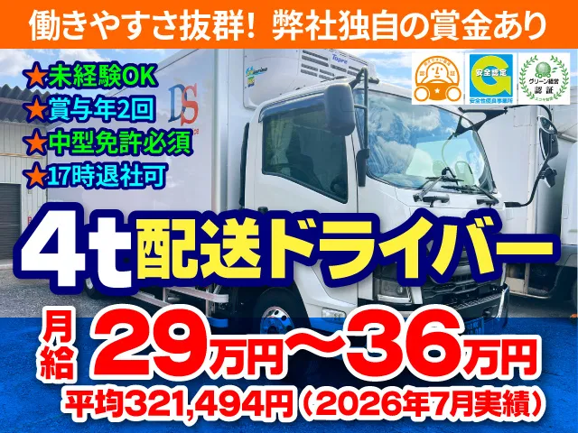 有限会社デリバリーサービスの求人・転職情報