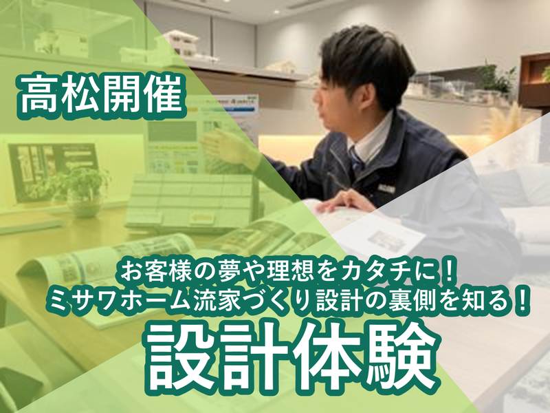 ミサワホーム四国株式会社