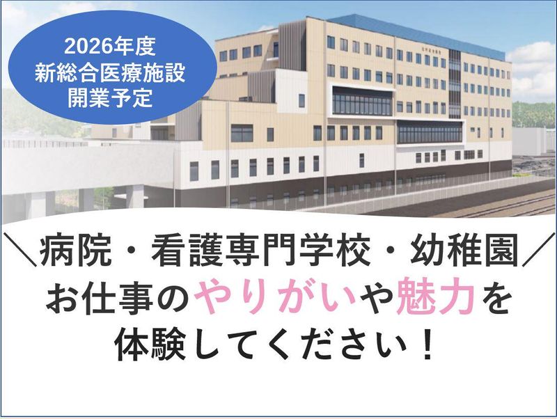 福島県いわき市開催!【セラピスト】のやりがい発見!