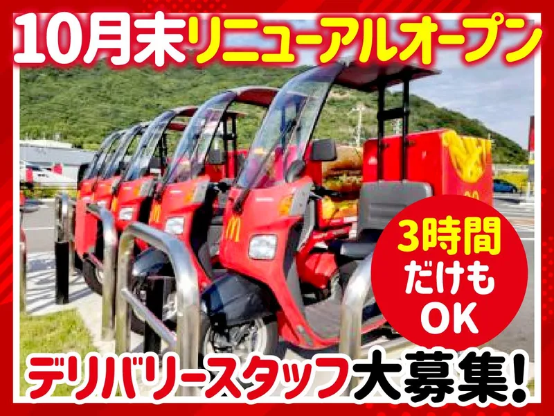 マクドナルド　西神中央店