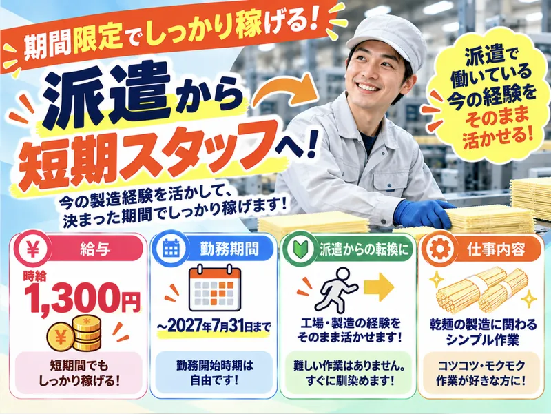 丸榮製粉株式会社のアルバイト・バイト求人情報