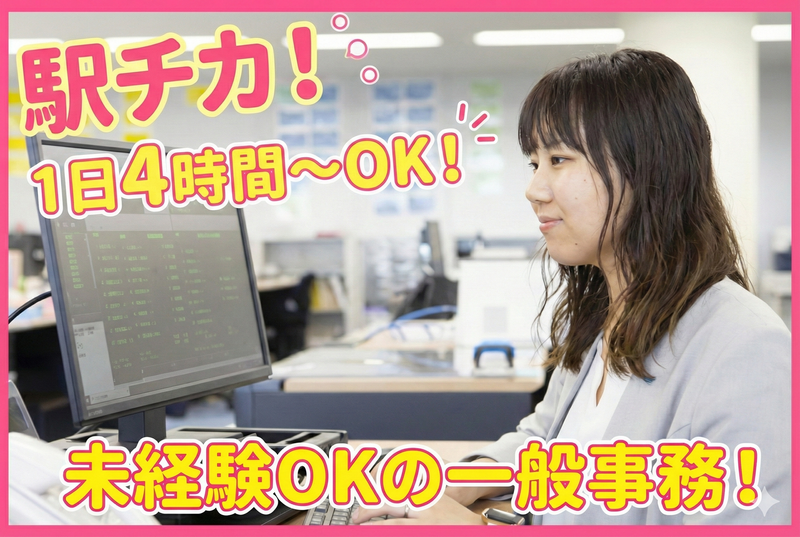 スターツアメニティー株式会社　葛西営業所のアルバイト・バイト求人情報-01