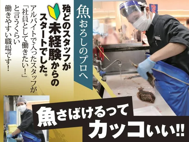 株式会社北舞水産の求人・転職情報