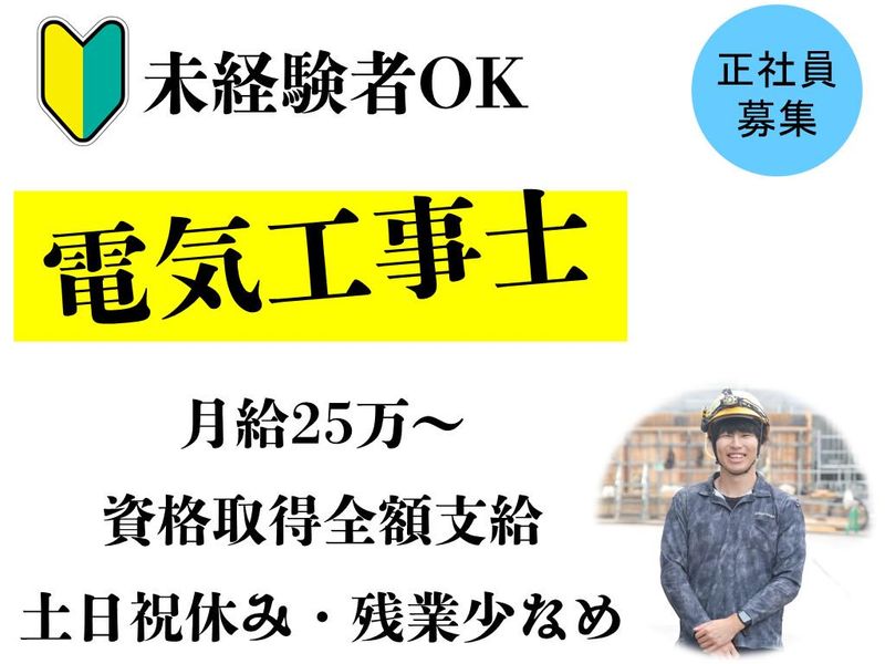 株式会社山本電機の求人・転職情報