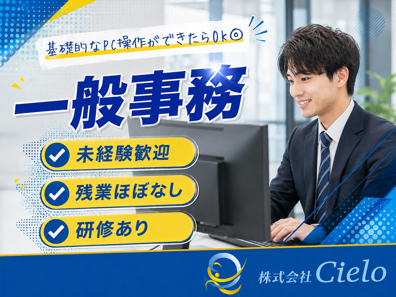 株式会社Ｃｉｅｌｏの求人・転職情報