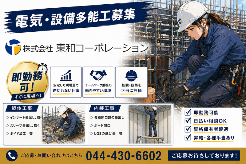 ㈱東和コーポレーション武蔵小杉(営)　関内のアルバイト・バイト求人情報-41