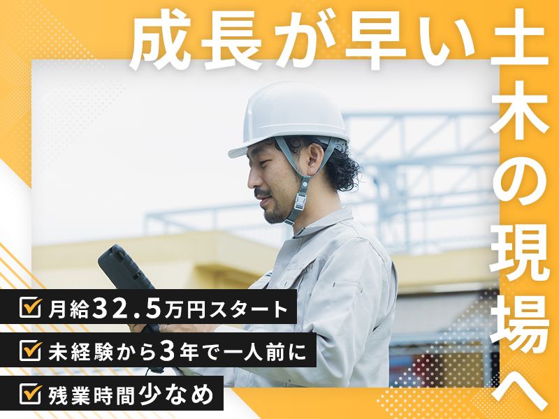 一心建設株式会社の求人・転職情報