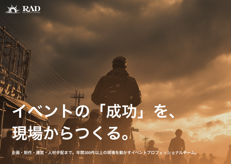 株式会社ＲＡＤの求人・転職情報