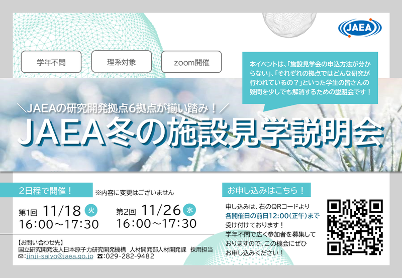 国立研究開発法人日本原子力研究開発機構