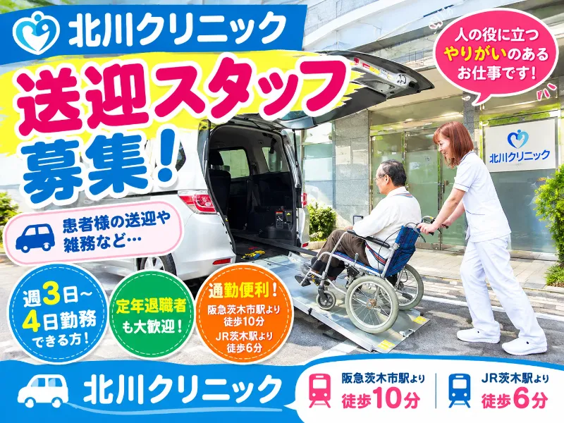 北川クリニックのアルバイト・バイト求人情報