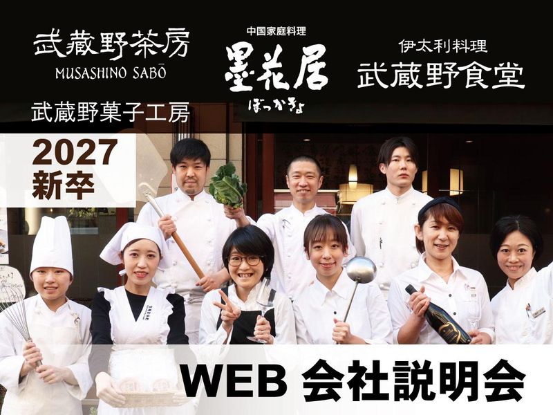 株式会社武蔵野テーブル