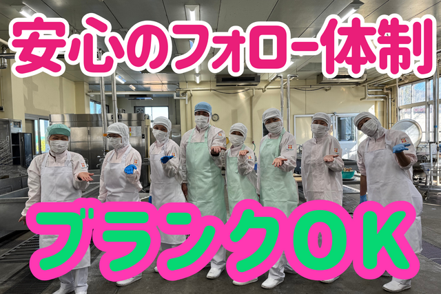 株式会社東京天竜　藤岡学校給食センターの求人・転職情報