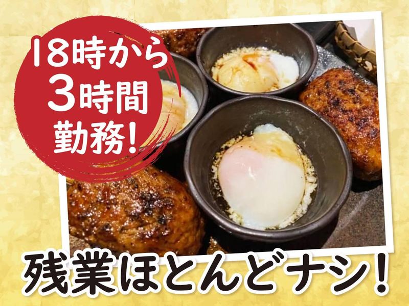 炭火やき鳥　中むらのアルバイト・バイト求人情報-03