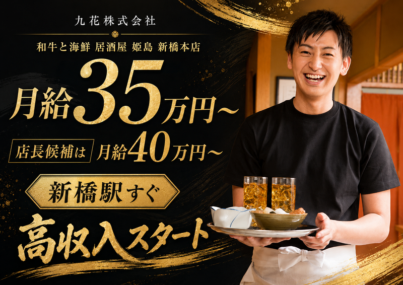 九花株式会社の求人・転職情報