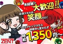 ZENT 石橋店のアルバイト・バイト求人情報-01