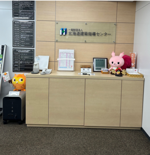 一般財団法人　北海道建築指導センターの求人・転職情報