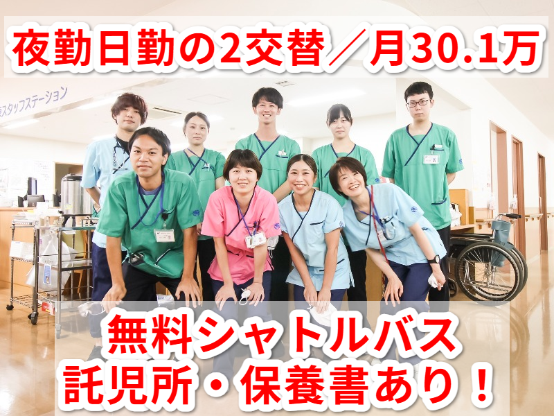 医療法人　五星会-0002の求人・転職情報