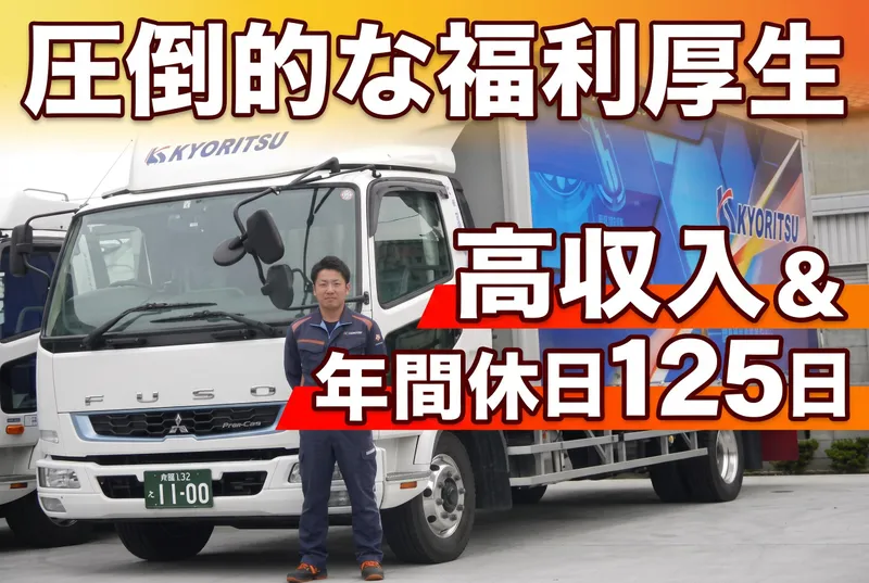 共立運輸株式会社の求人・転職情報