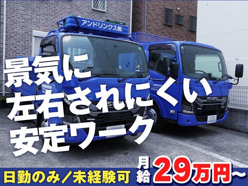 アンドリンクス株式会社の求人・転職情報