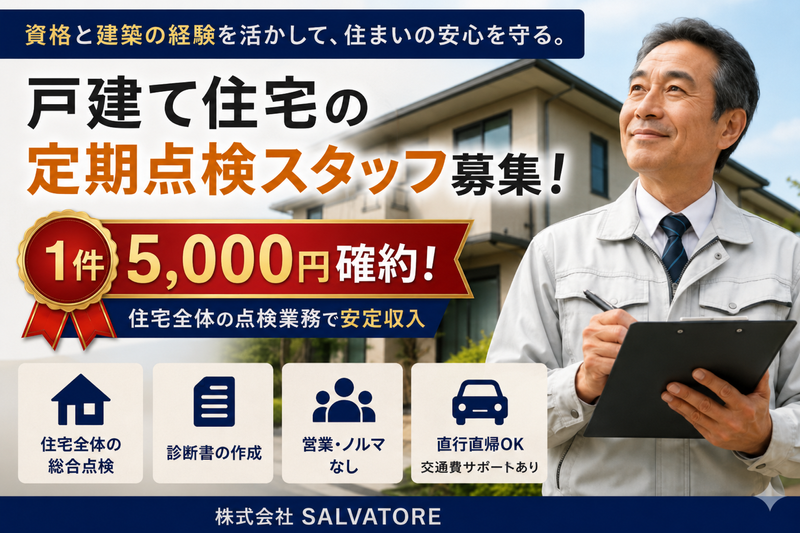 株式会社SALVATOREの求人・転職情報