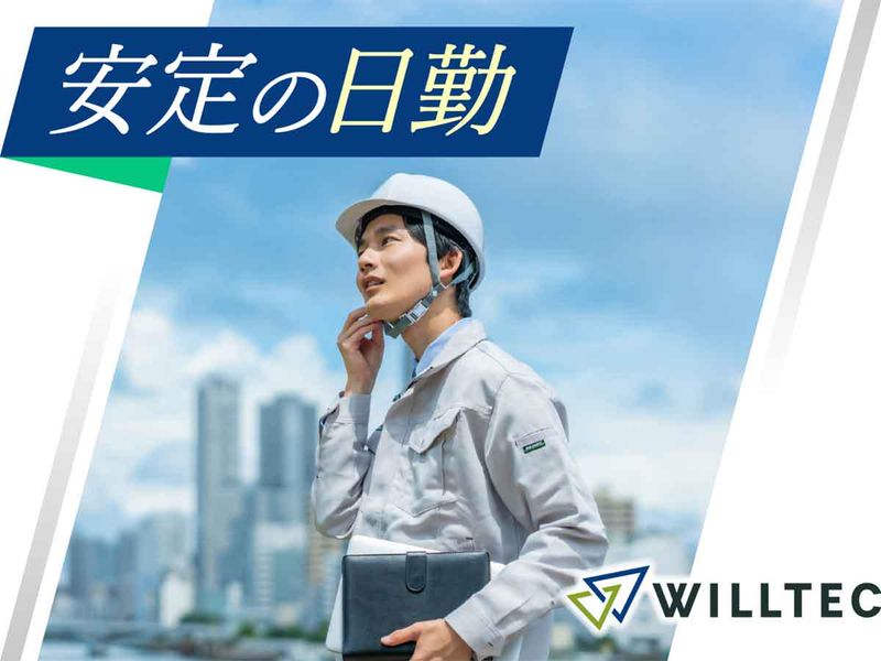 株式会社ウイルテックのアルバイト・バイト求人情報-02