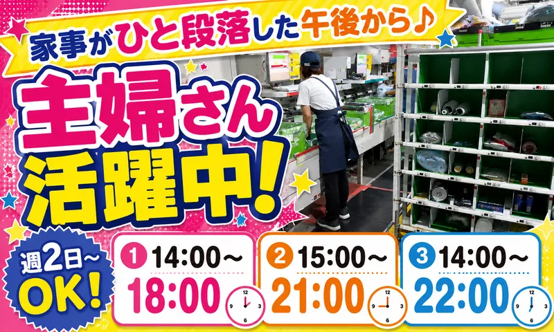 カンダコーポレーション株式会社　野田センターのアルバイト・バイト求人情報-02